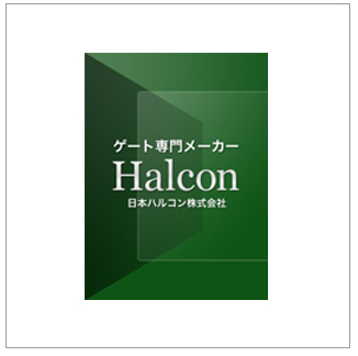 日本ハルコン
